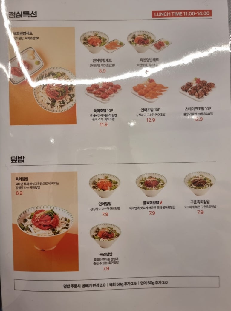 육회바른연어김포 이미지