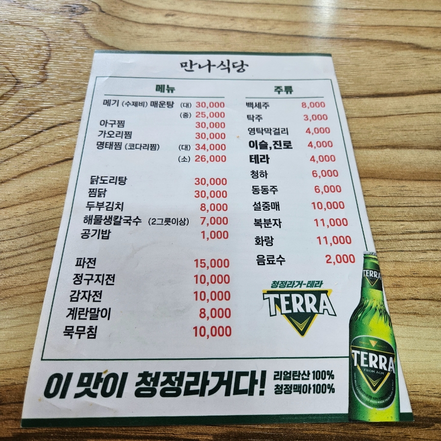 만나식당 이미지