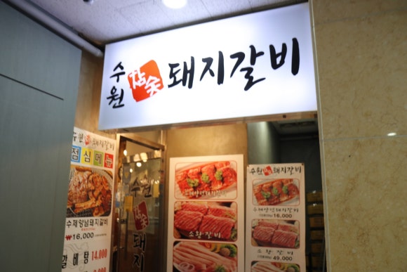 참숯돼지갈비 이미지