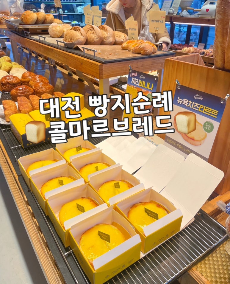콜마르브레드 이미지