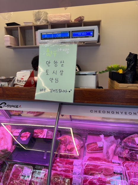 소바우정육점 이미지