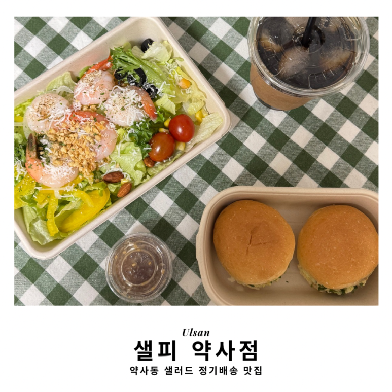 (#)샐피약사점 이미지