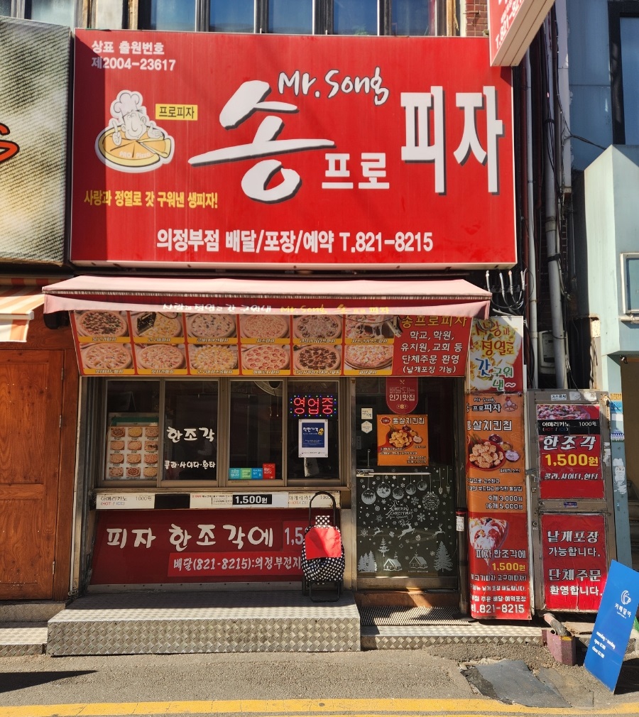 송프로피자 이미지