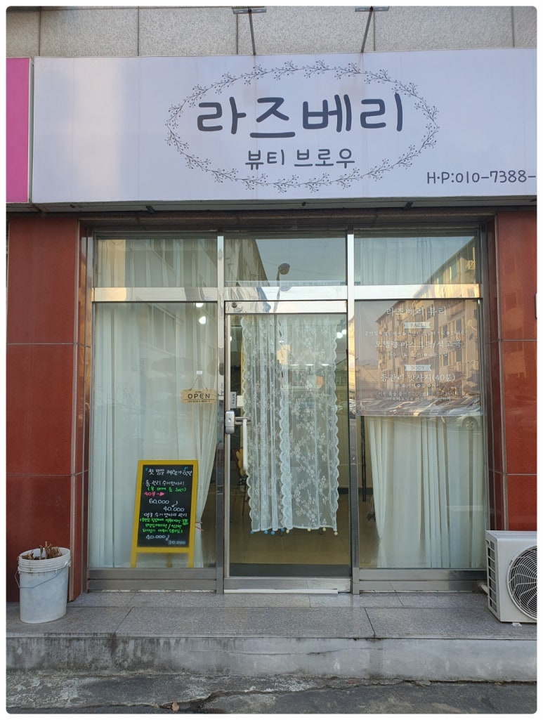 라즈베리뷰티 이미지