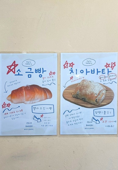 펠리즈 베이커리(FELIZ BAKERY) 이미지