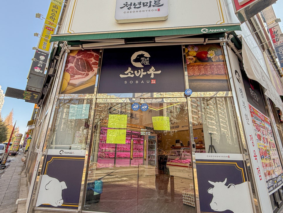 늘푸른미트 이미지