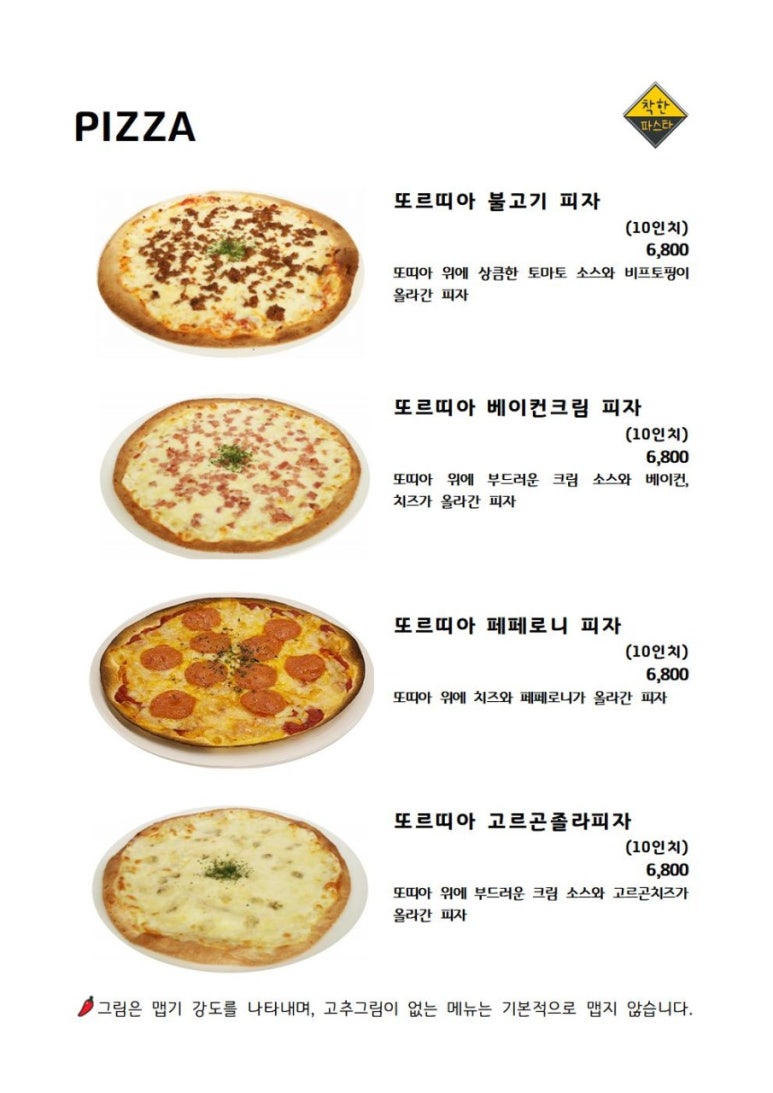 착한파스타 이미지