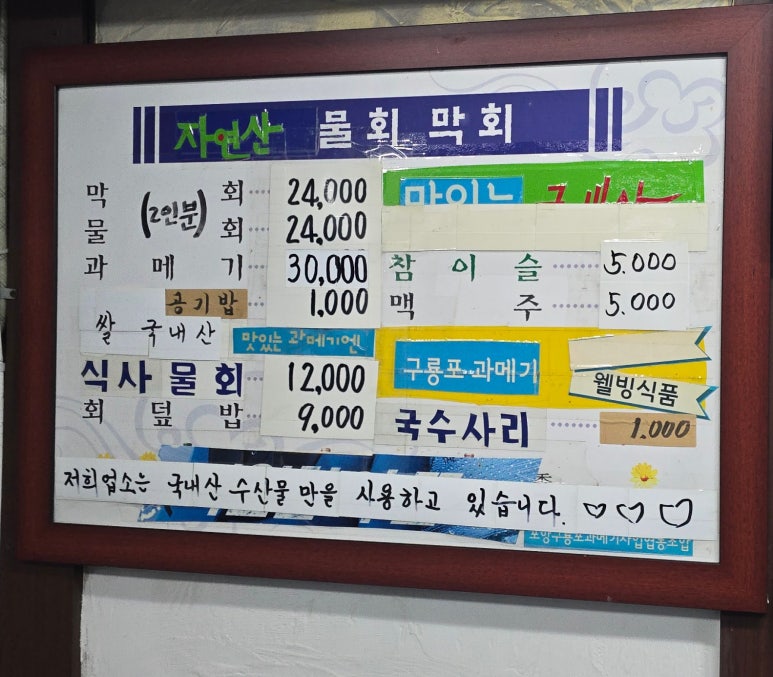 강구막회물회 이미지