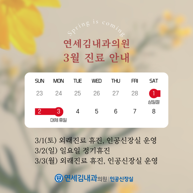 연세김내과의원 이미지