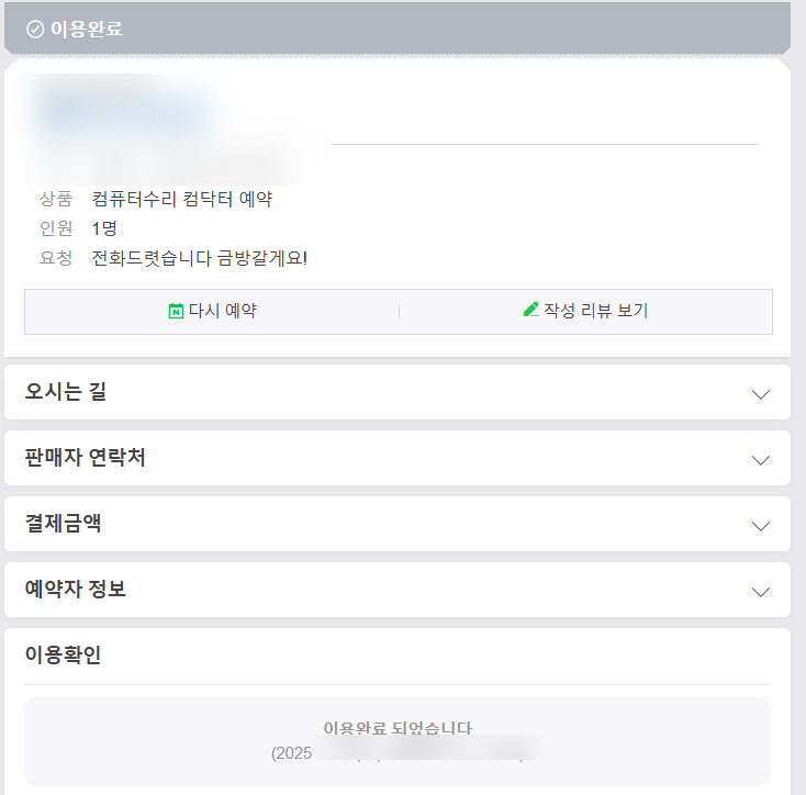 출장컴퓨터수리컴닥터AS 이미지