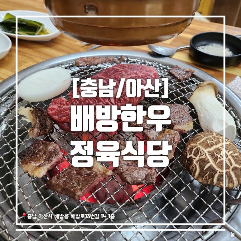 배방한우정육식당 이미지