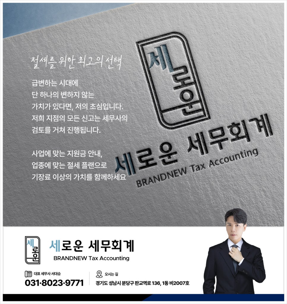 세로세무회계 이미지