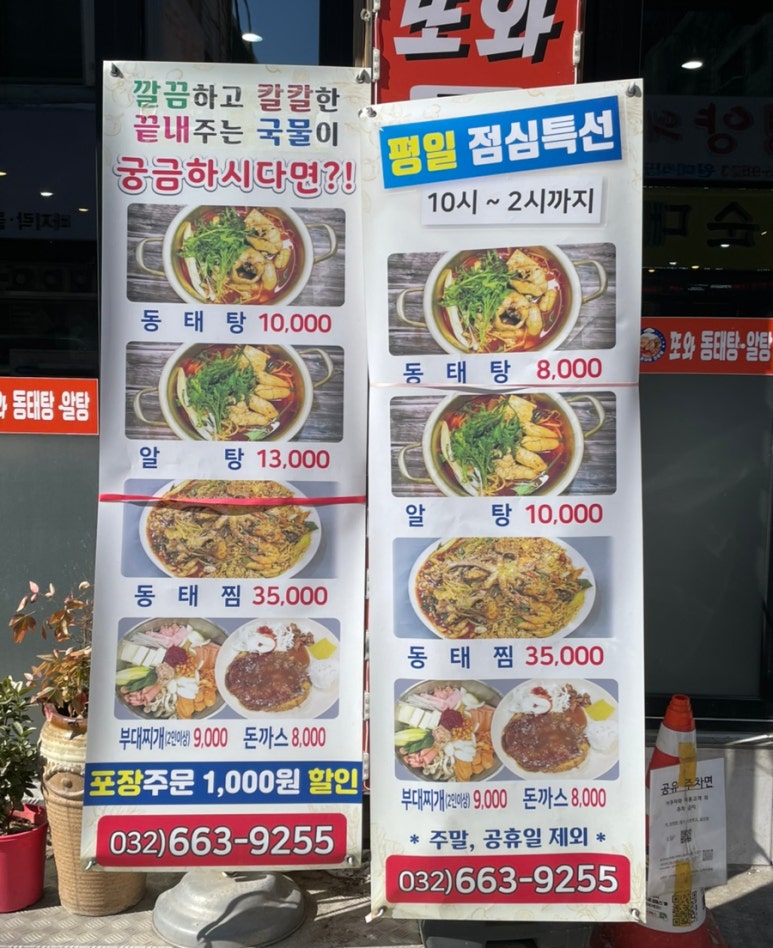 또와동태탕알탕 이미지
