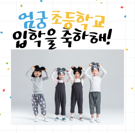 엄궁초등학교 이미지