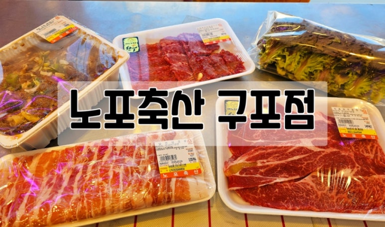 노포축산 이미지