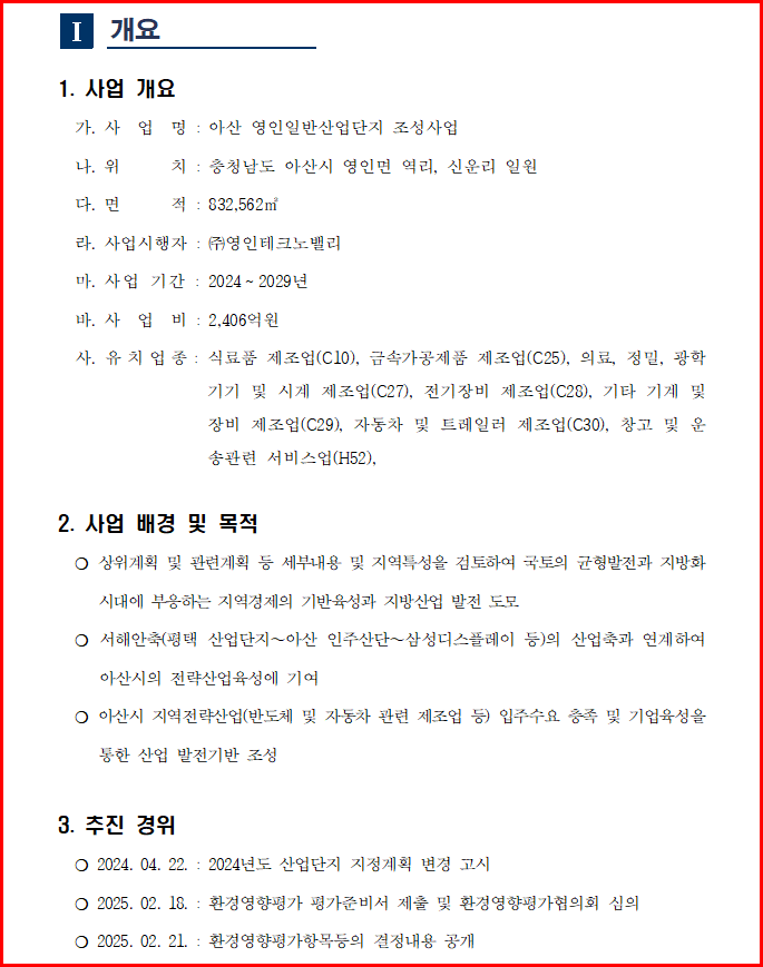 영인환경산업 이미지