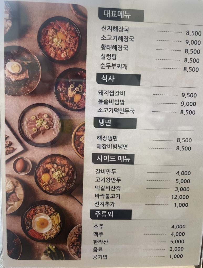 제주하르방해장국 대구칠곡점 이미지