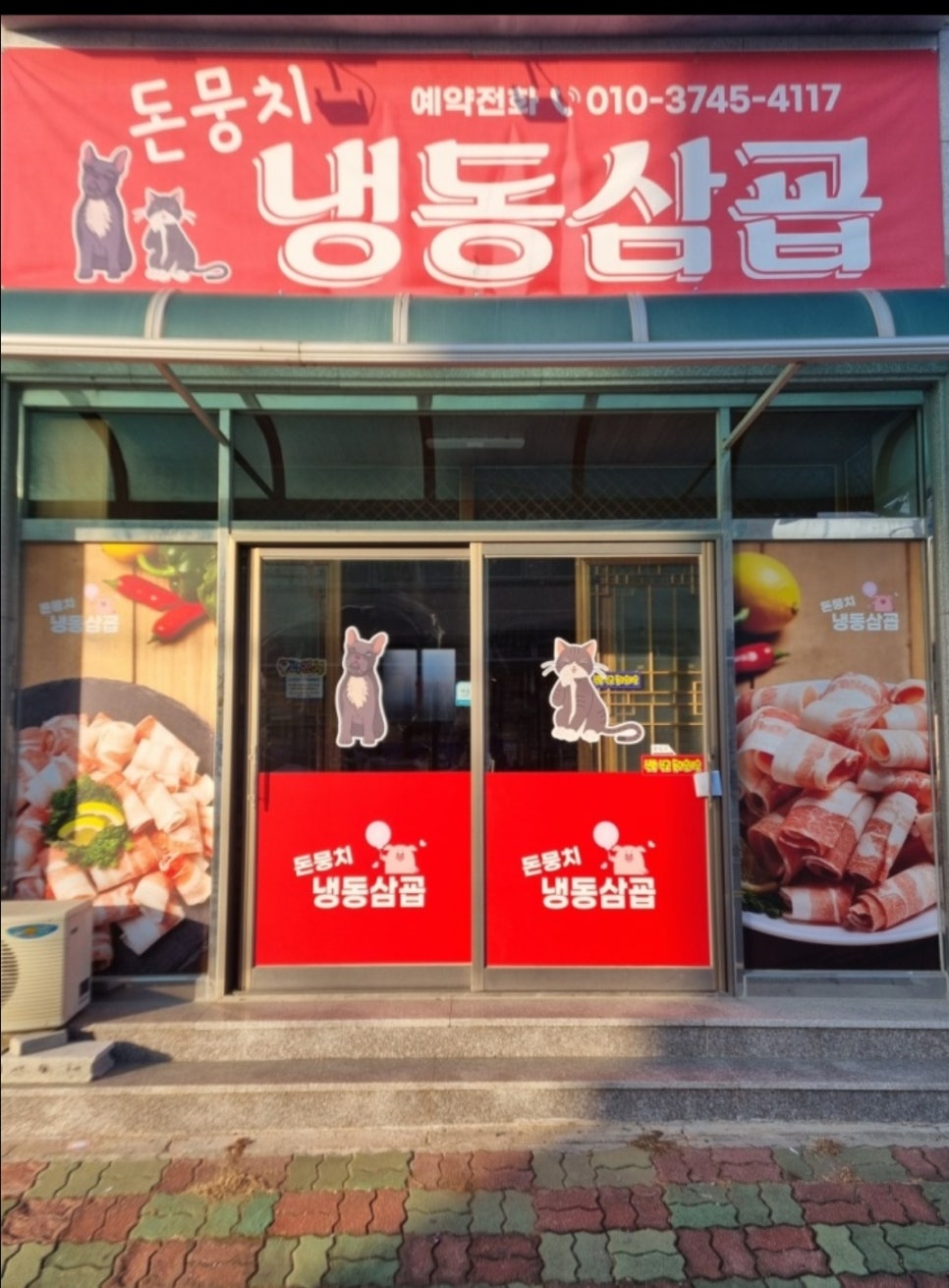 돈뭉치냉동삼굡 이미지