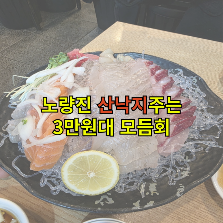 원대시장횟집 이미지