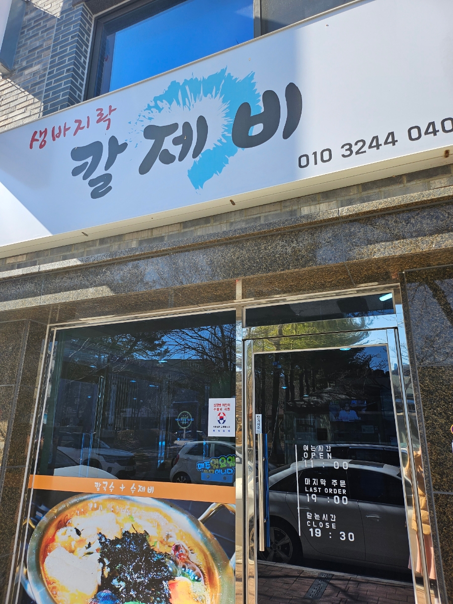 생바지락칼제비 이미지