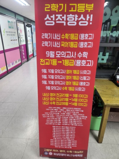 엠아이티수학학원 이미지