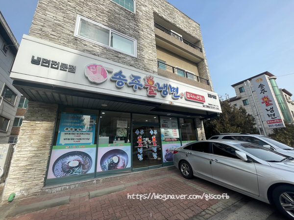 송주불냉면일산 이미지