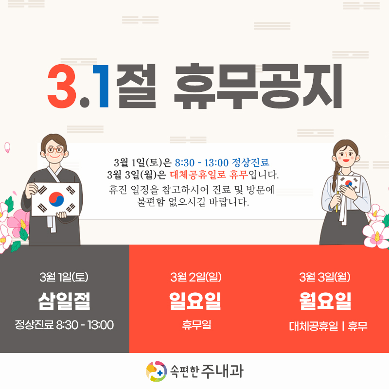 속편한주내과 이미지