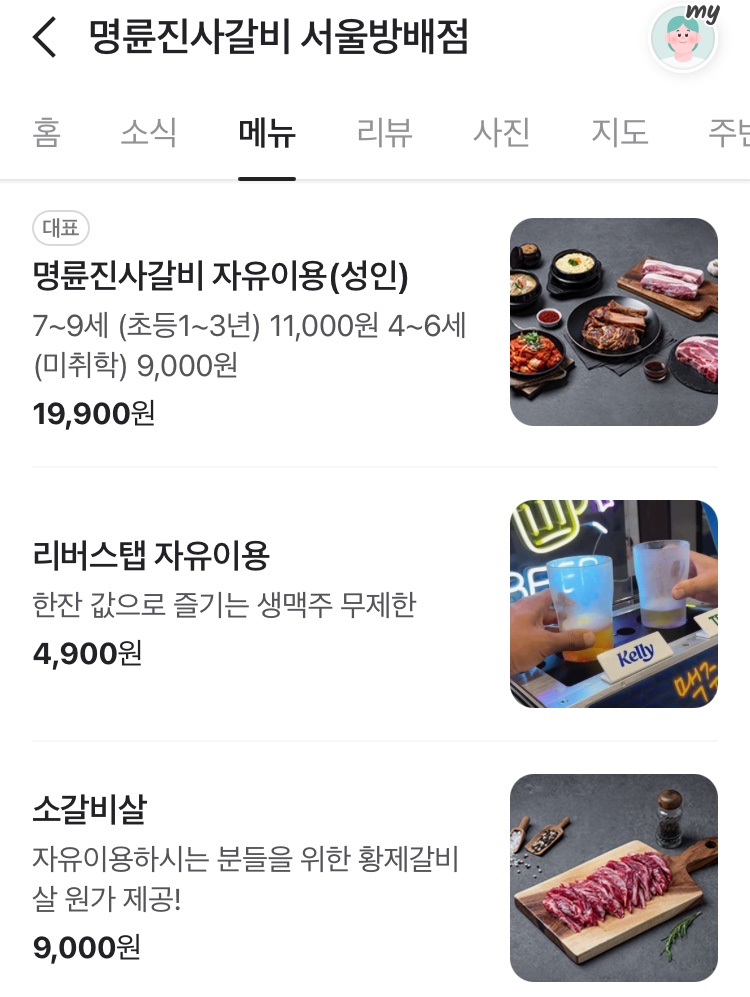 명륜진사갈비 방배점 이미지