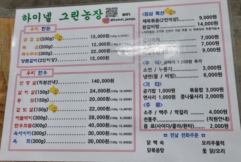 하이넬그린농장정육식당 이미지