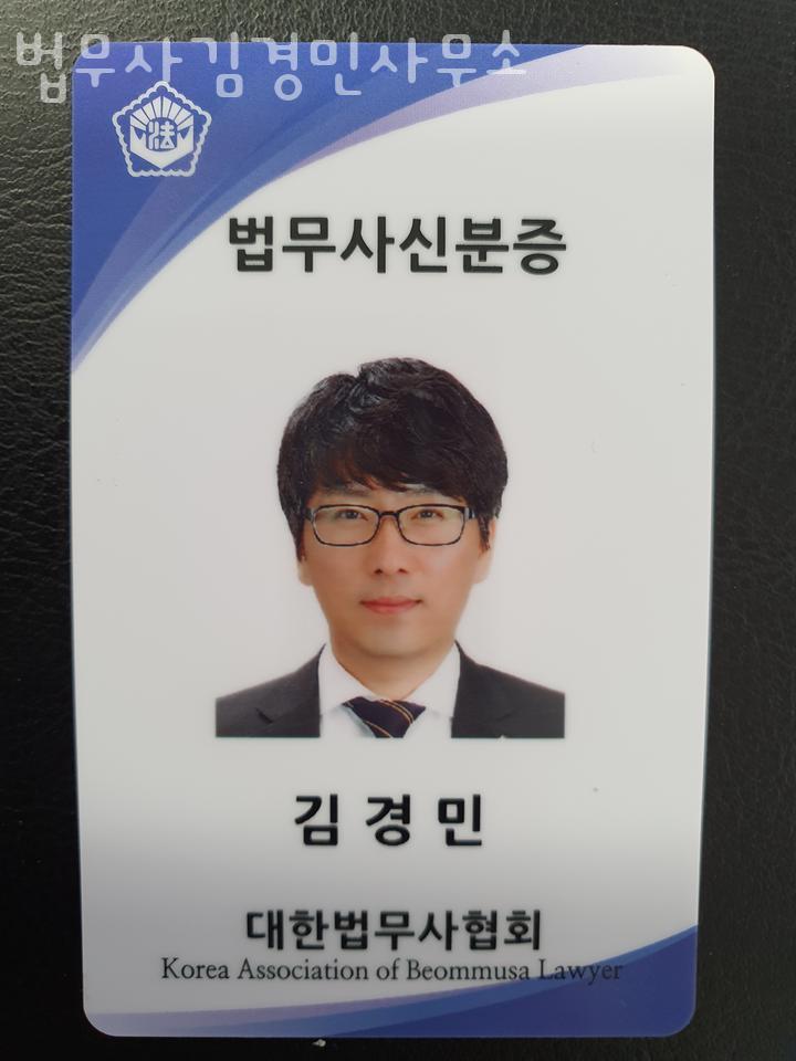 김경민법무사사무소 이미지
