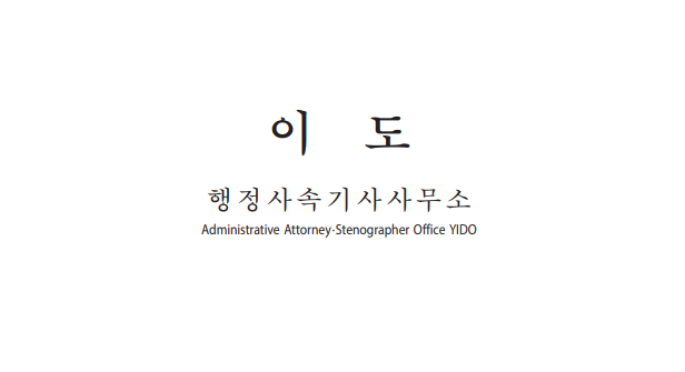 행복행정사사무소 이미지