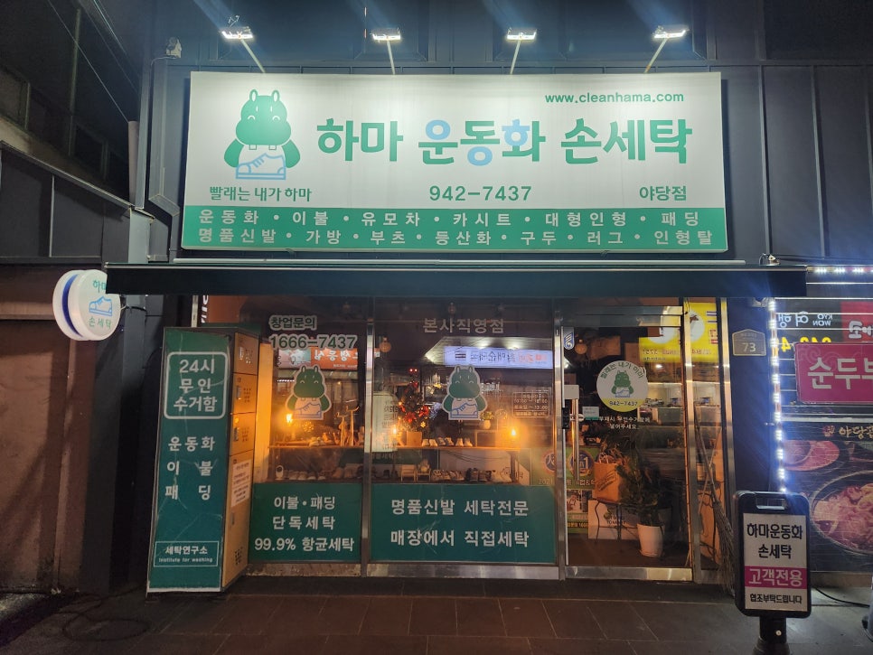 하마운동화손세탁 이미지