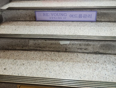 르영에스테틱 이미지