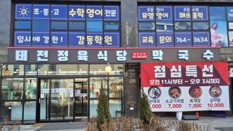 태전정육식당 이미지