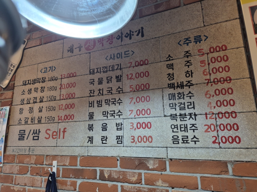 하나생막창 이미지
