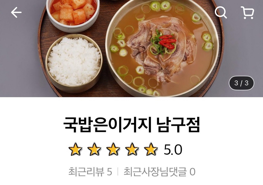 은이국밥 이미지