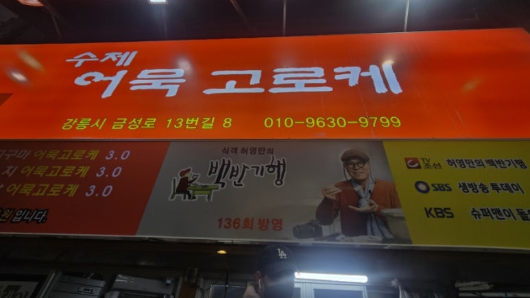 맛나수제어묵 이미지