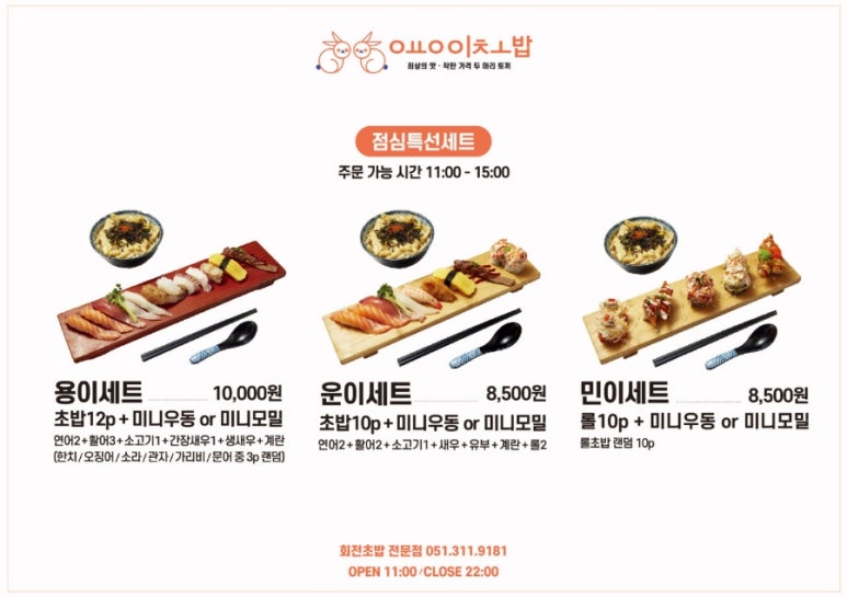 용이초밥사상점 이미지