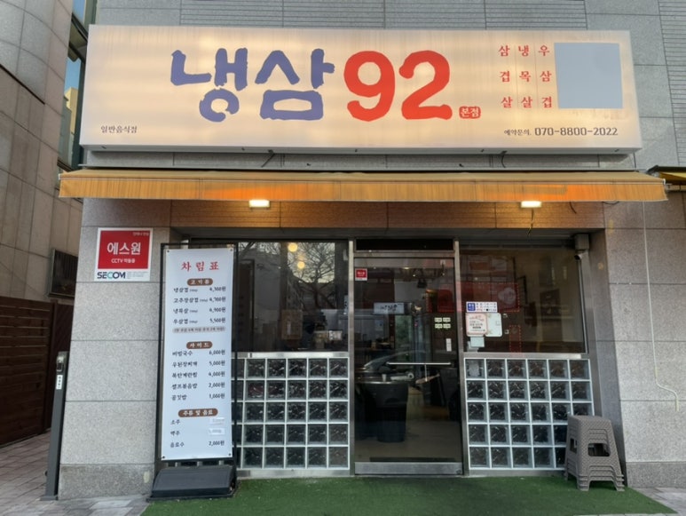냉삼92 이미지