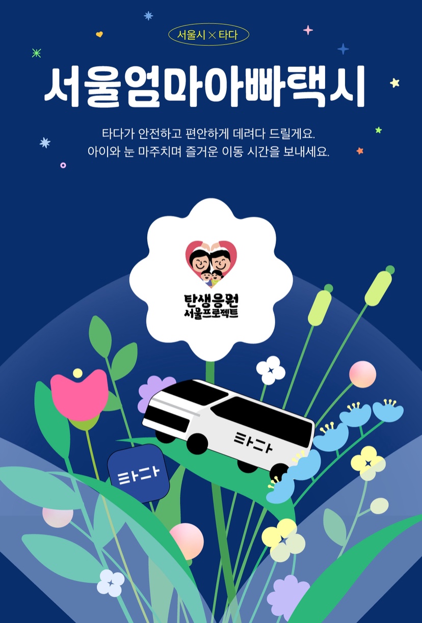 타다서울 이미지
