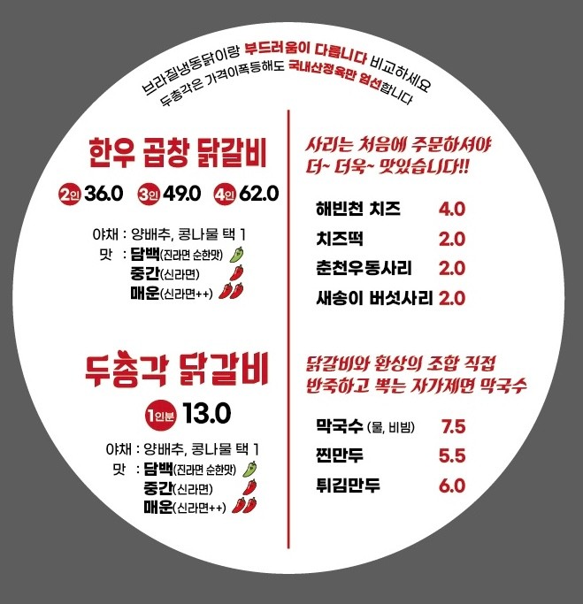 두총각닭갈비 이미지