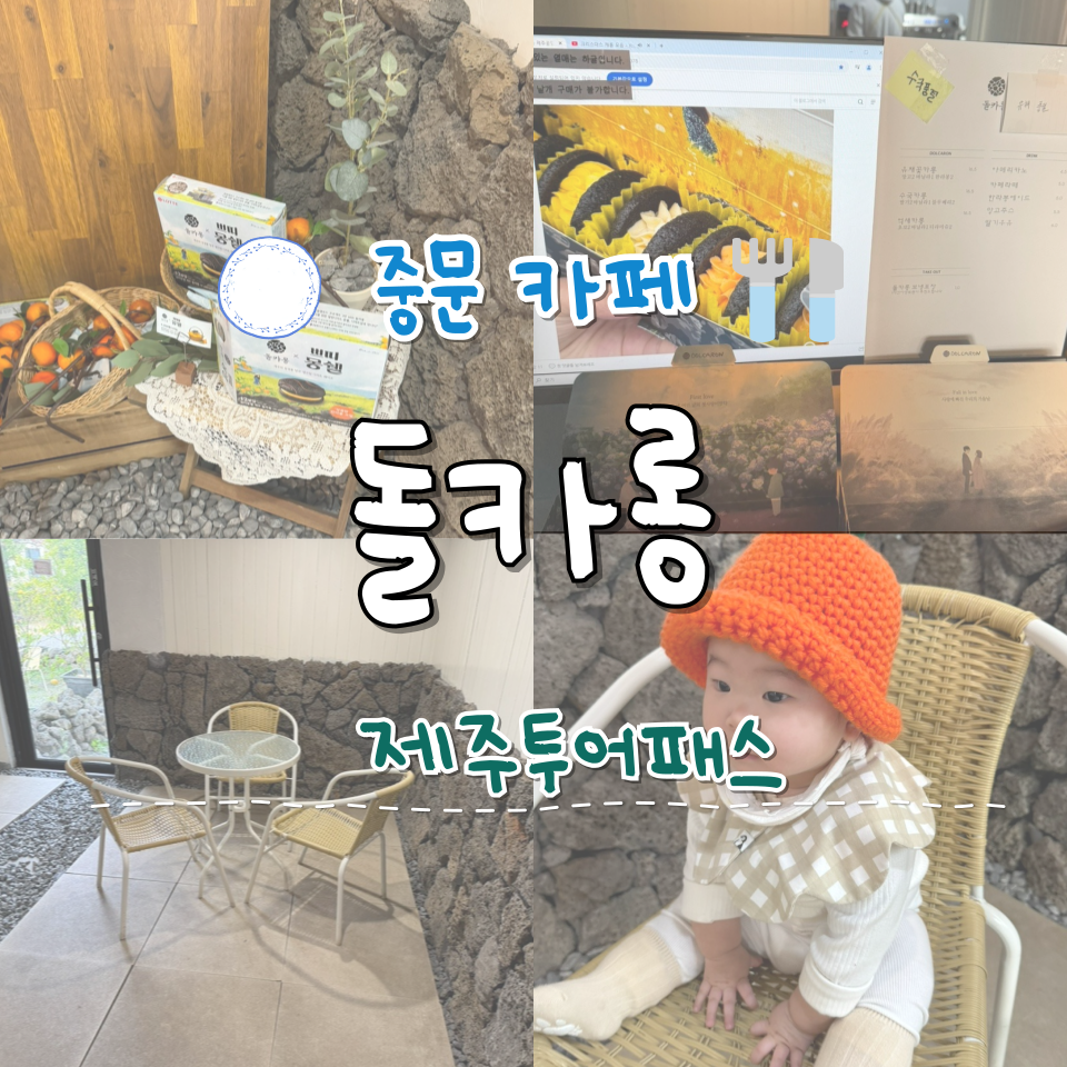 돌카롱중문점 이미지