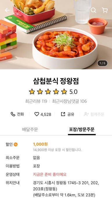 삼첩분식시흥정왕점 이미지