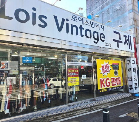 로이스빈티지 이미지
