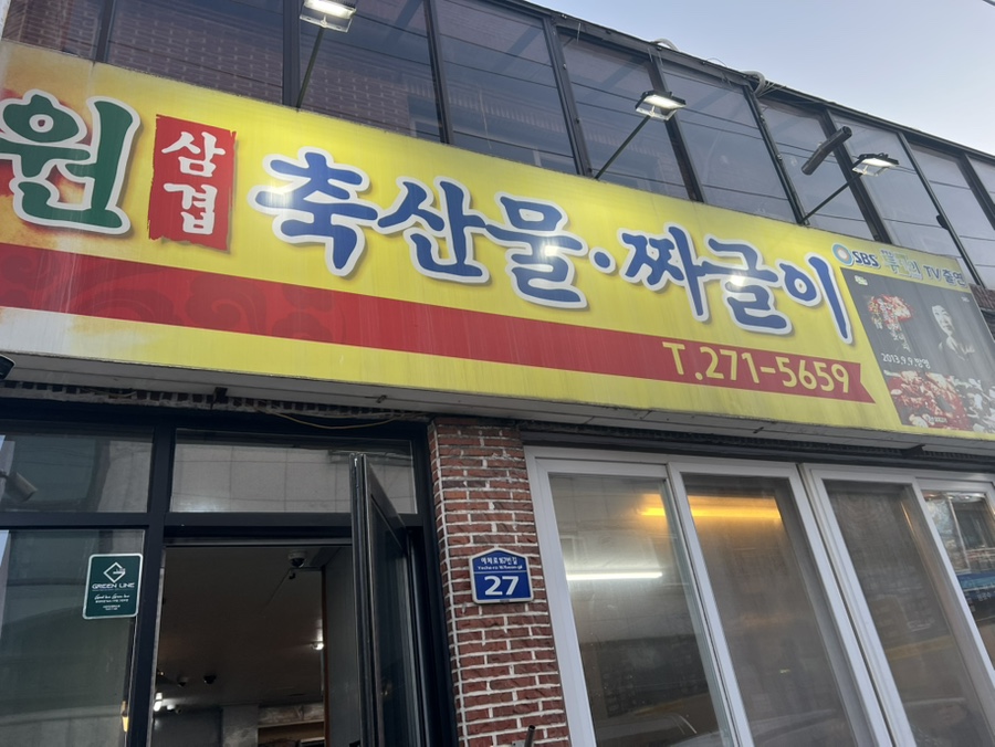 친구네 짜글이 이미지
