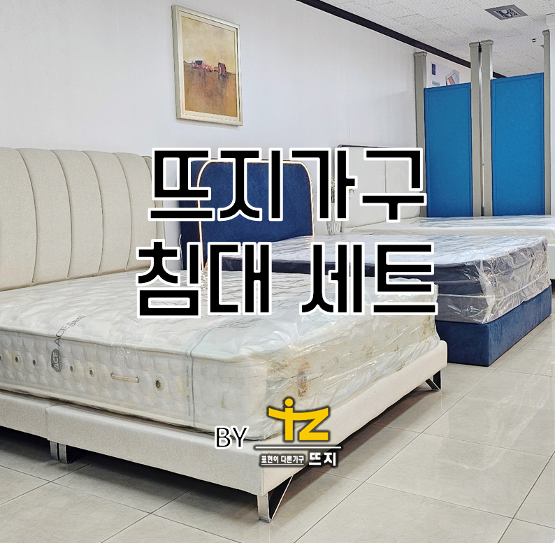뜨지가구 이미지
