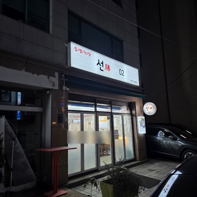 선02 이미지