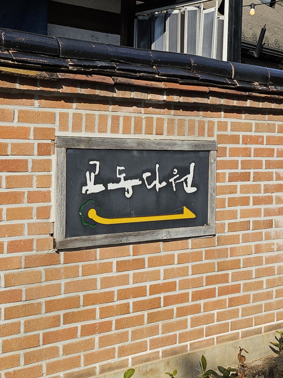 교동다원 이미지
