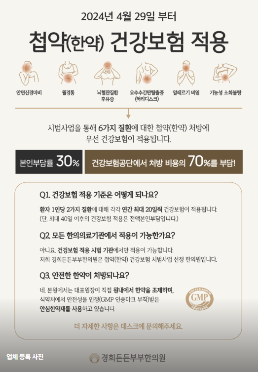 경희든든부부한의원 이미지
