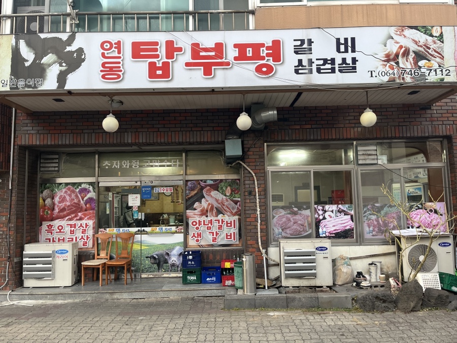 연동탑부평 이미지